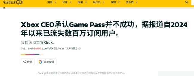 Xbox CEO承认Game Pass没有成功 流失数百万用户
