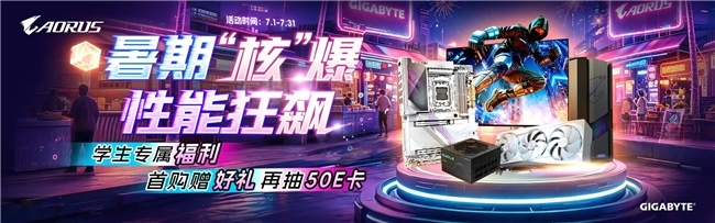暑期核爆,性能狂飙:技嘉旗舰整机解锁清爽游戏体验