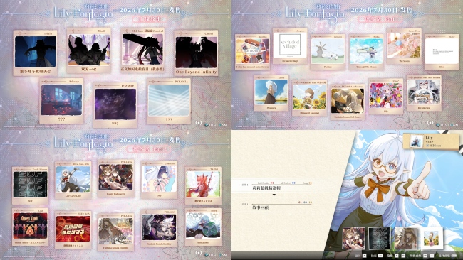 跟上节奏，改写你的命运。节奏×奇幻新作《Lily Fantasia 莉莉幻想曲》今日正式发售！
