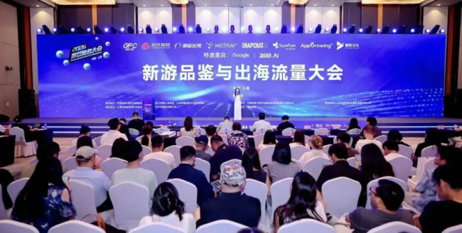2000+人参会 2026新游品鉴与出海流量大会圆满落幕