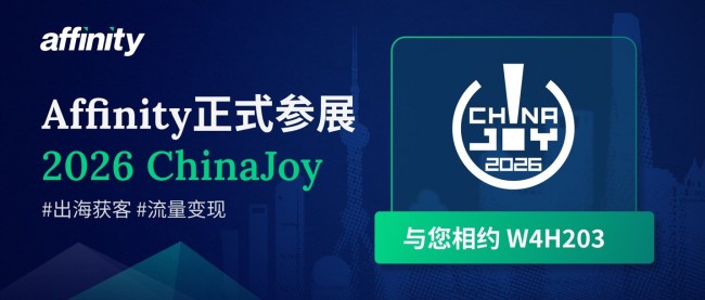 Affinity正式参展2026 ChinaJoy BTOB |出海获客与流量变现,在W4H203找