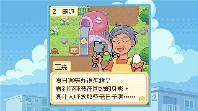 让邻里关系再次伟大！治愈像素风剧情游戏《团地日和》定档10月30日发售