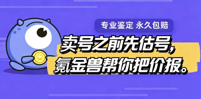 三角洲行动账号估价平台推荐，四个渠道对比