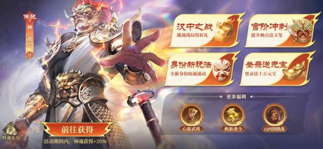 三国杀OL开学季来袭！限定神黄忠免费赠送，多重福利同步开启