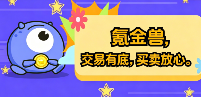 三角洲行动账号交易指南：2026年值得信赖的平台推荐