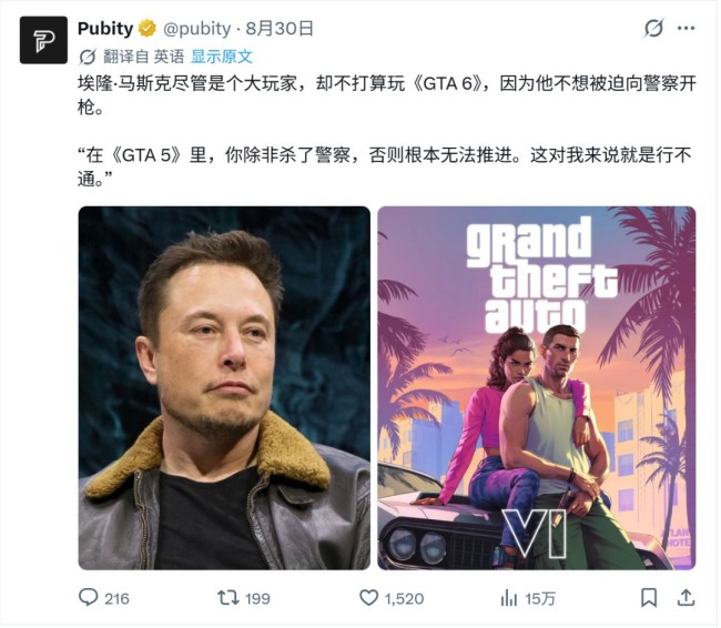 马斯克不玩《GTA6》 不想被迫向警察开枪