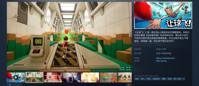 “朋友胡闹”类游戏《让球飞》试玩DEMO下载量破50万 今年Q4发售