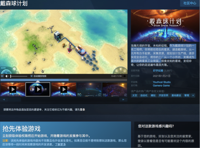 科幻沙盒新作《戴森球计划》发售4天销量破20万 支持简体中文