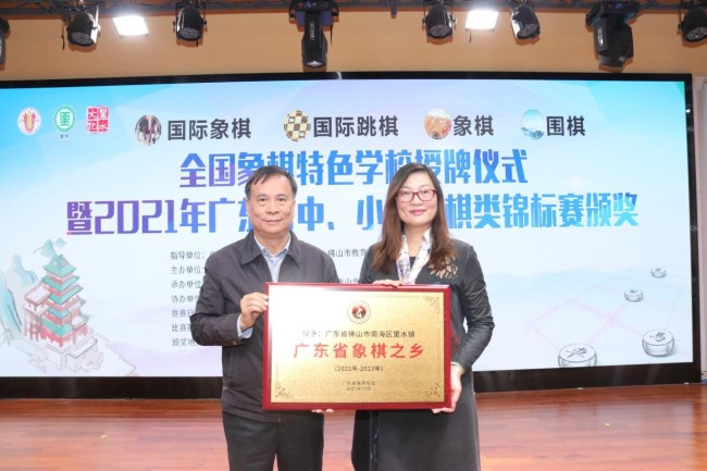 2021年广东省中小学生棋类锦标赛 在佛山里水小学圆满落幕！