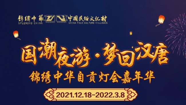 2022元旦期间深圳有灯会的景点有哪些？怎么买票