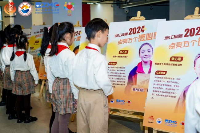 快来点亮微心愿！浙江援疆2024爱心行动在杭州启动