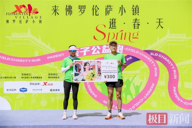 以跑为笔，以爱为墨：武汉佛罗伦萨小镇亲子公益跑开启五一欢乐假期