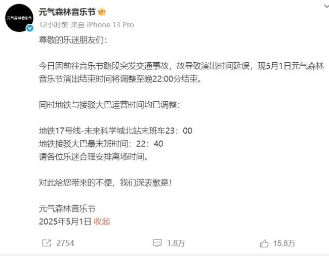 音乐节原定30分钟的压轴表演被压缩至7分钟，赵露思返场道歉