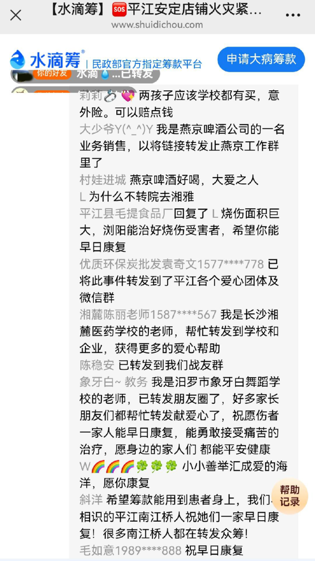 湖南平江一家四口严重烧伤 超14万网友水滴筹爱心接力筹款300万