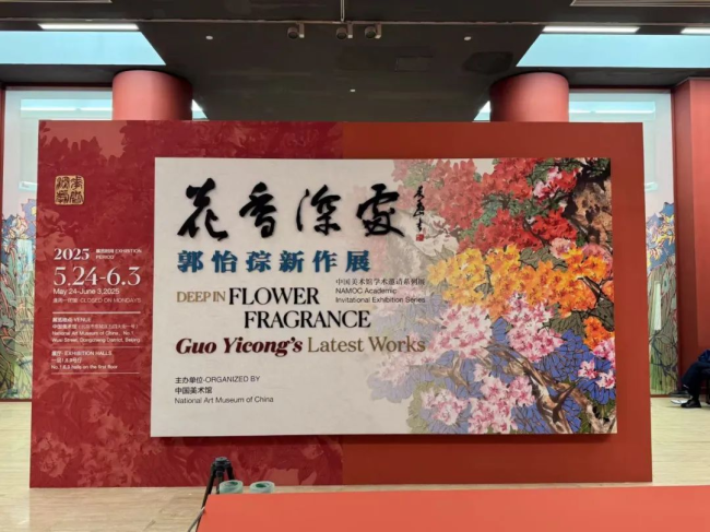 在历史纵轴和时代站位的新突破——花香深处 - 郭怡孮新作（捐赠）展即将开展