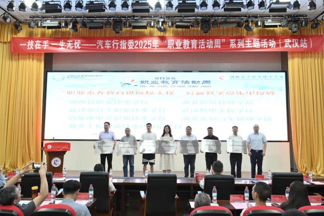 职教周系列主题活动（武汉站）启幕 产教融合赋能技能强国，公益帮扶点亮乡村振兴