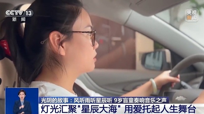 光阴的故事丨风听雨听星辰听 9岁盲童奏响音乐之声
