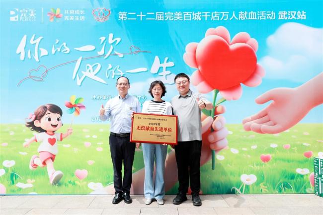 完美湖北分公司举办无偿献血活动，现场献血总量达10700毫升