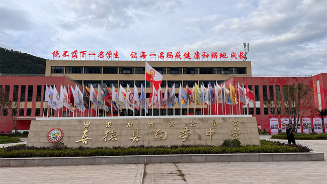 汇聚书香 浸润玛薇 凉山州喜德县向荣中学图书馆捐赠仪式圆满举行