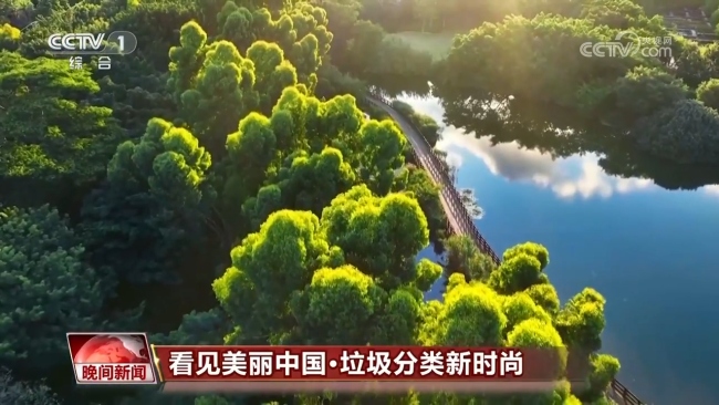 看见美丽中国 垃圾分类新时尚