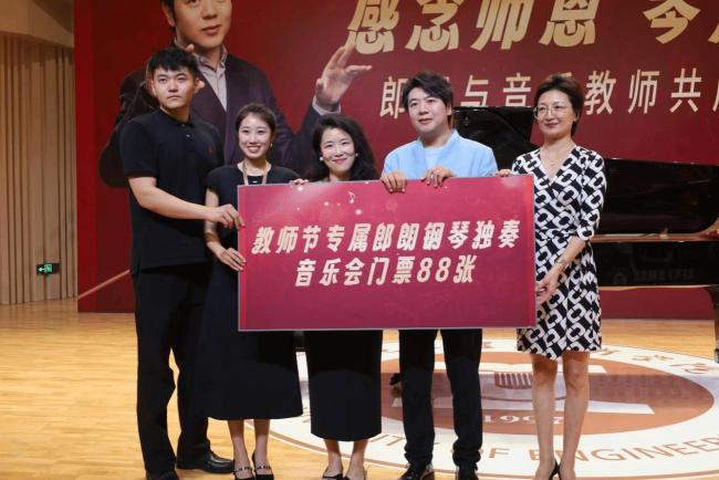 郎朗“惊喜现身”河北一高校，校方：庆祝教师节的公益活动