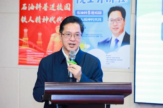 “探秘深地” 科普课 点燃少年石油梦