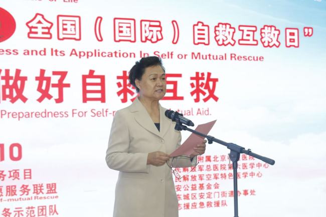 2025年第十六届“急救白金十分钟—全国（国际）自救互救日”启动式