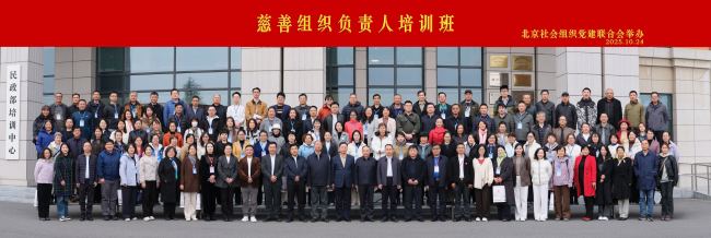 公益慈善又建新平台 ——慈善组织负责人培训班圆满结束