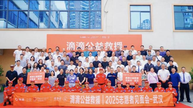 新增5支队伍,“滴滴公益救援”落地全国8城