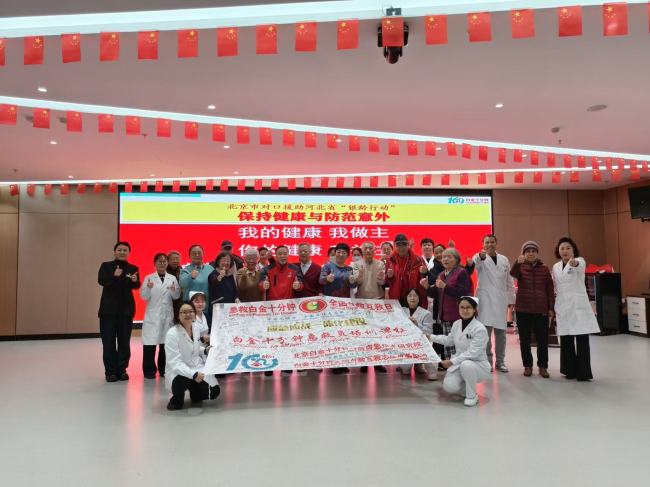 白金十分钟助力北京河北“银龄行动”结对帮扶