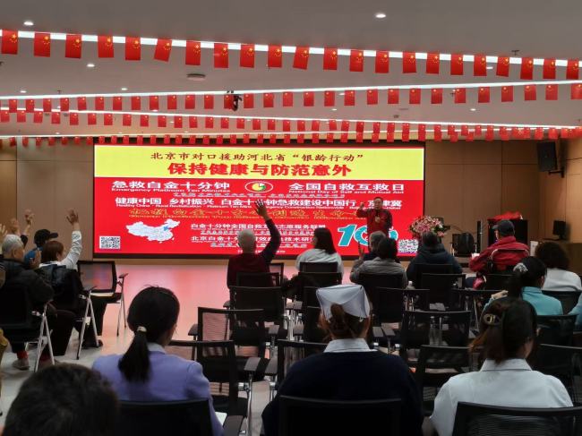 白金十分钟助力北京河北“银龄行动”结对帮扶