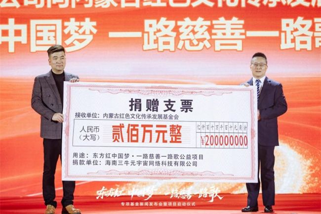 “东方红中国梦·一路慈善一路歌”项目启动 以红色文化引领慈善新风尚