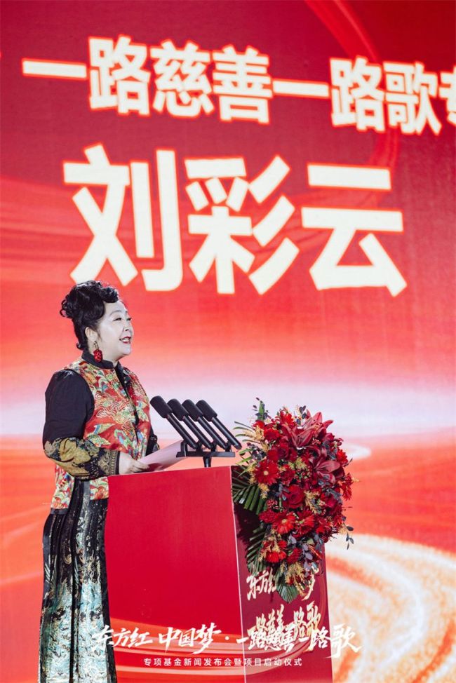 “东方红中国梦·一路慈善一路歌”项目启动 以红色文化引领慈善新风尚