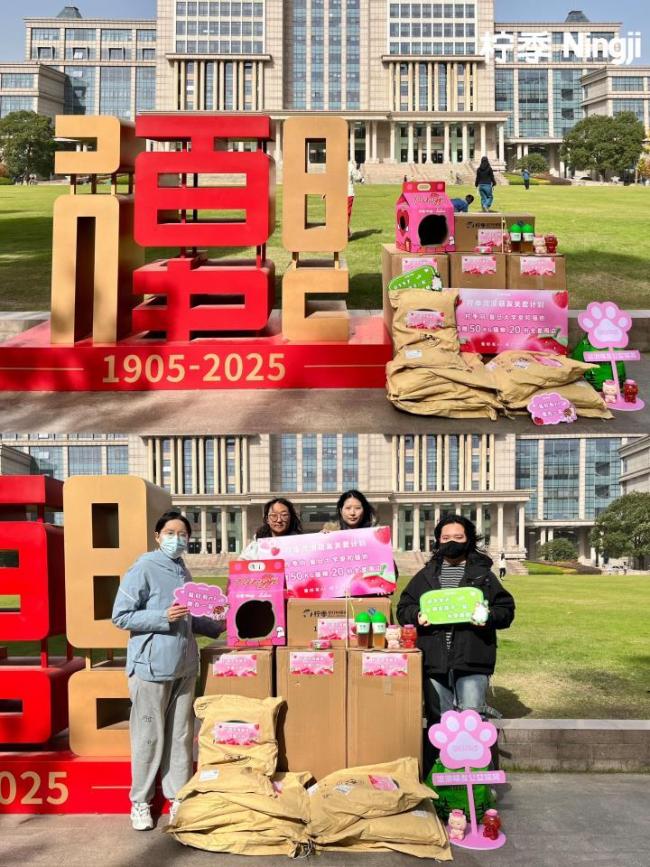 柠季携手复旦大学爱和猫协启动冬日公益计划