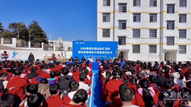 壹乐园·运动汇项目在大悟落地