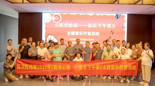 江汉逐光者⑱丨以乐为桥，江汉“音乐下午茶”赋能残障人士康复之路