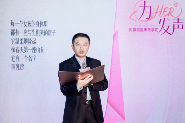 “为HER发声”乳腺癌医患故事汇于南京启动：用科学与关爱回应每一个“HER”的心声