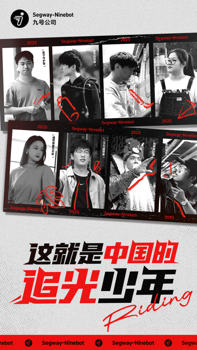 九号“追光少年”2026正式启程，持续寻找当代青年的发光故事