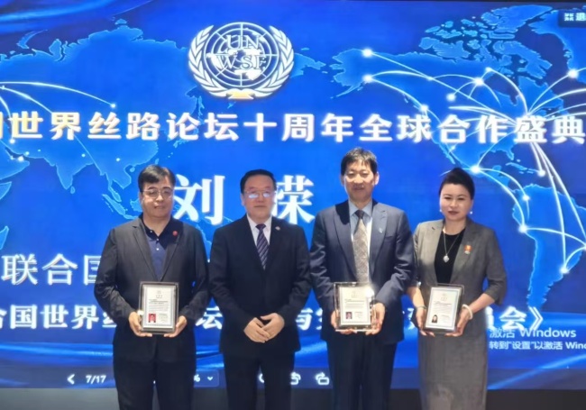 携手奋进启新程，联合国世界丝路论坛十周年全球合作盛典隆重举行