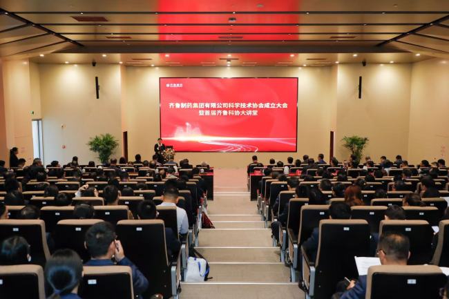 齐鲁制药集团科学技术协会成立_打造民营企业科创融合新篇章 图1