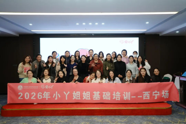 “女生加油计划”落地玉树藏族自治州