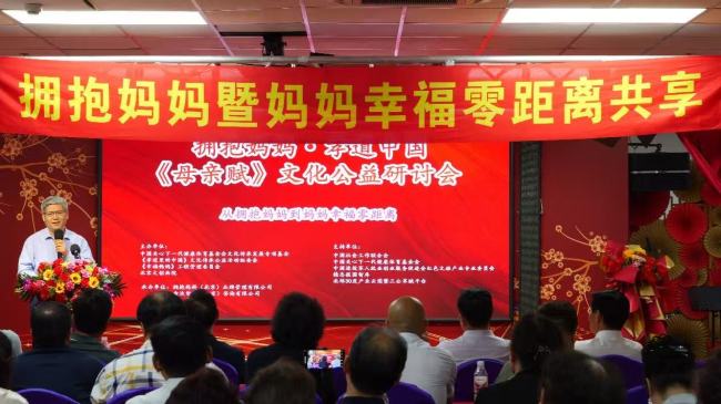 拥抱妈妈・孝道中国｜《母亲赋》文化公益研讨会在京圆满举行_——_以文颂母传孝道， 图3