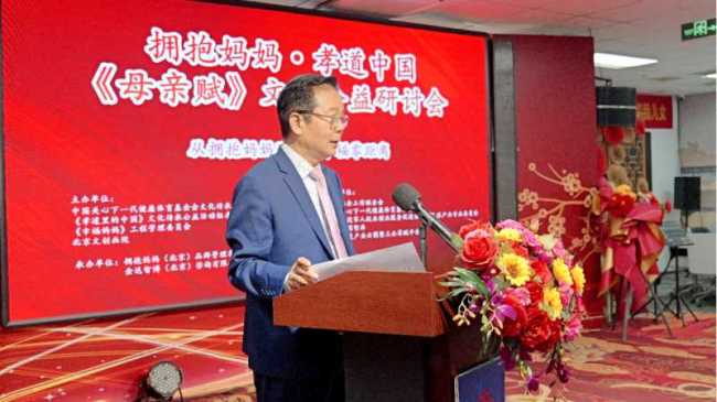 拥抱妈妈・孝道中国｜《母亲赋》文化公益研讨会在京圆满举行
