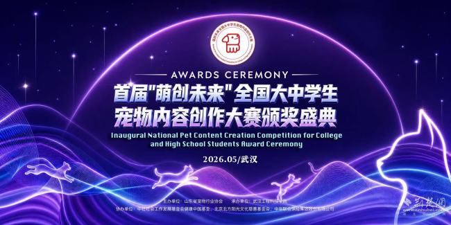 百余嘉宾齐聚高校,共话宠业新未来