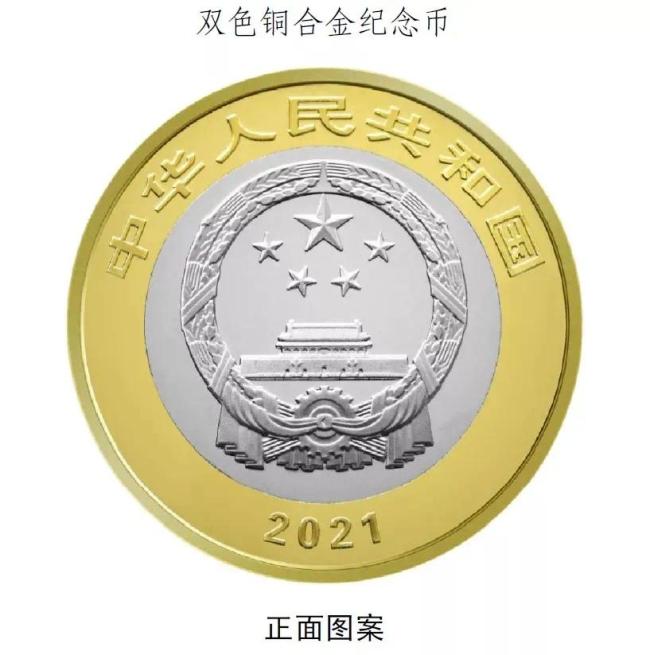 中国共产党成立100周年纪念币来了！长啥样？怎么买？