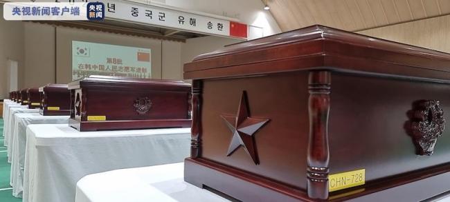 第八批在韩志愿军烈士遗骸遗物装殓仪式在仁川举行