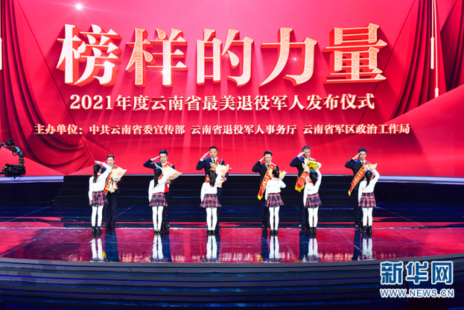 2021年度云南省“最美退役军人”名单发布