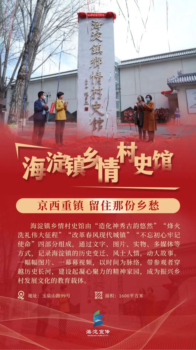 北京市海淀区再添8家区级爱国主义教育基地