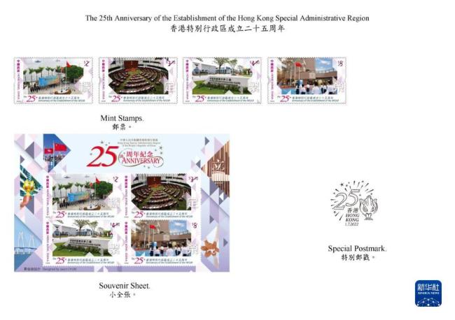 香港回归祖国25周年 香港邮政发行两种纪念邮票