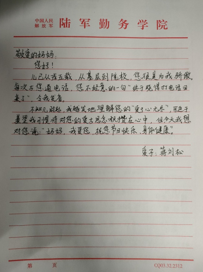 军校学员的这封家书，饱含深情！